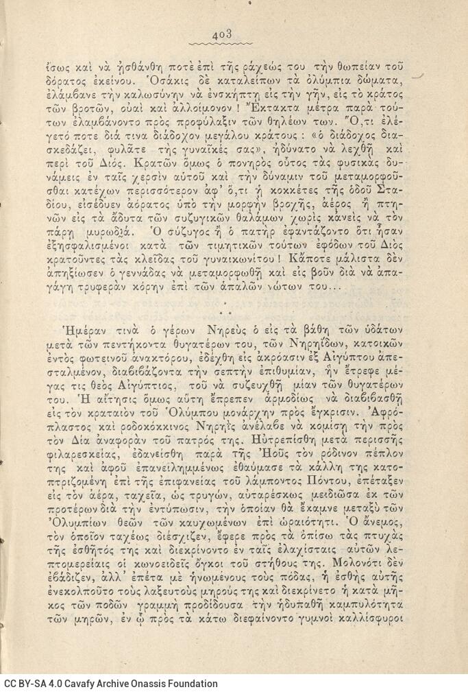 18 x 12 cm; 2 s.p. + 424 p. + 2 s.p., l. 1 written dedication by K. F. Skokos to C. P. Cavafy in black ink on recto, p. [1] t